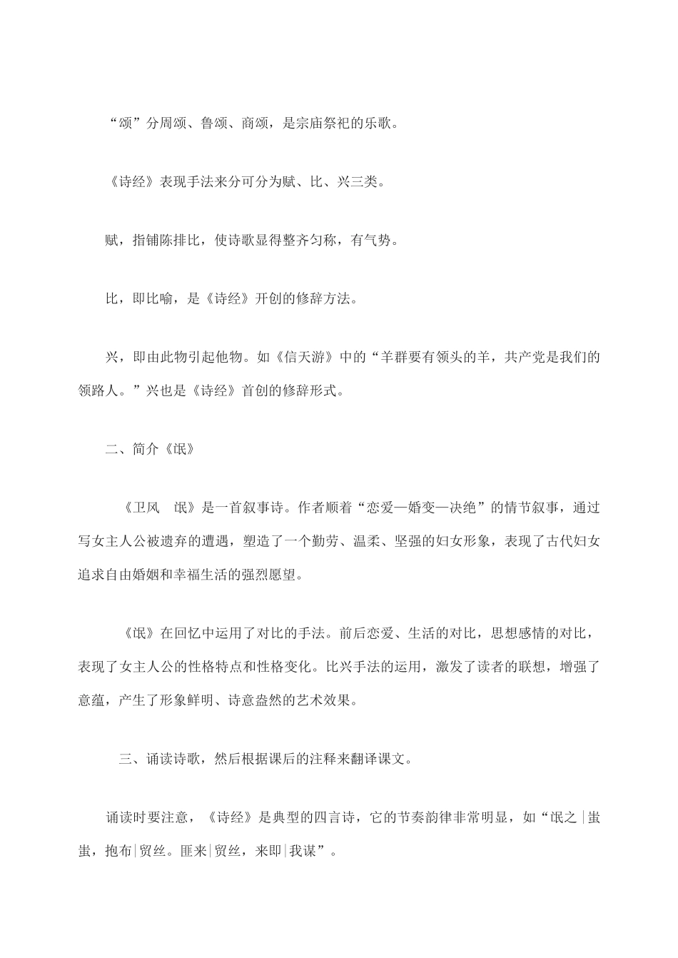 高中语文 《诗经》两首氓教案4 新人教版必修2_第2页