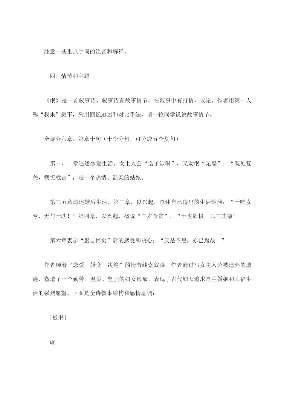 高中语文 《诗经》两首氓教案4 新人教版必修2_第3页