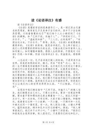 读《论语译注》有感