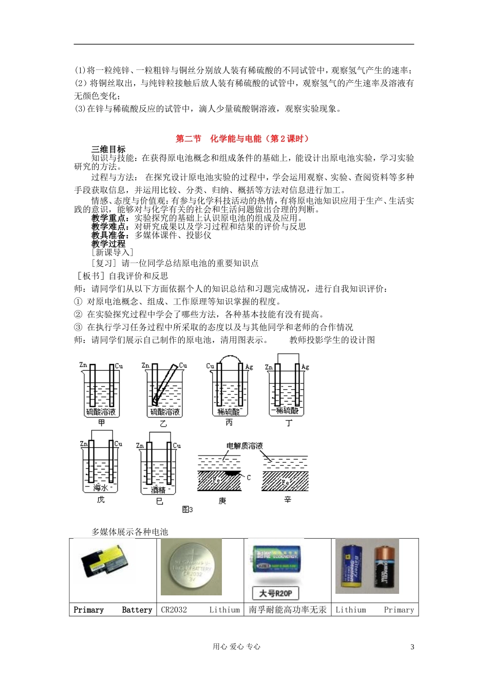 高中化学《化学能与电能》教案16 新人教版必修2_第3页
