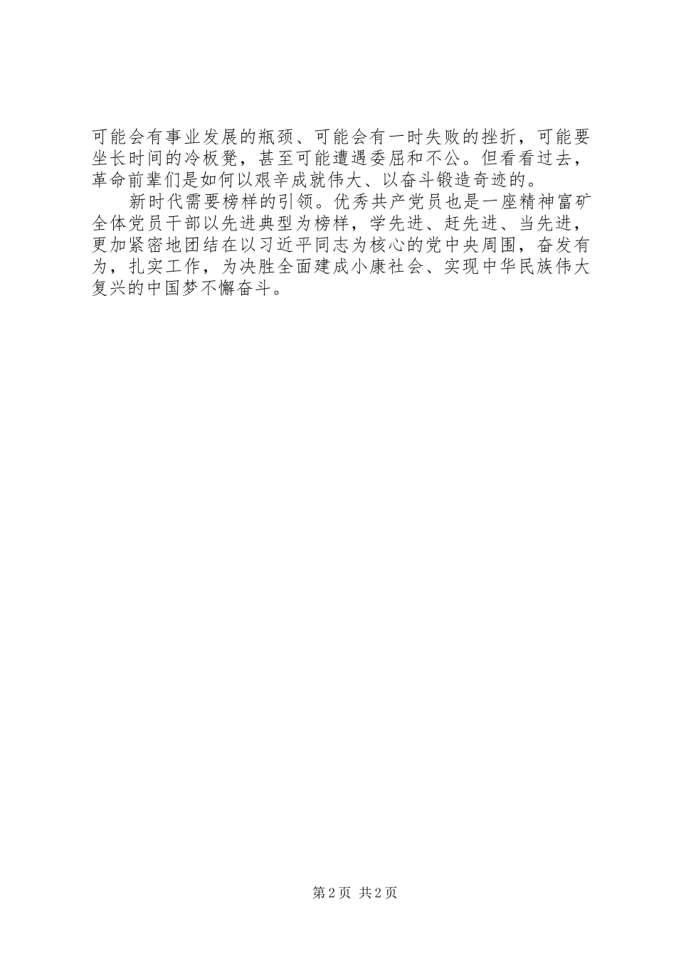 学习全国优秀共产党员心得：“优秀共产党员”也是一座精神“富矿”_第2页