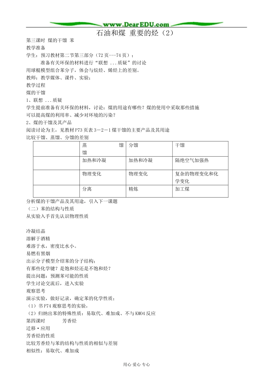 高中化学石油和煤 重要的烃教案2鲁科版 必修2_第1页