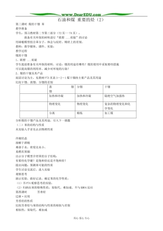 高中化学石油和煤 重要的烃教案2鲁科版 必修2
