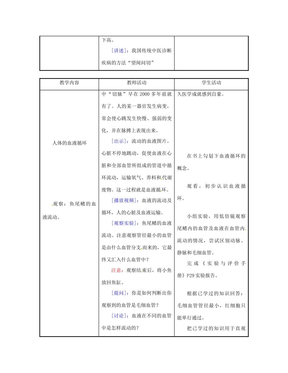 江苏省东台市唐洋镇中学七年级生物下册《10.2 血液循环》教案2 苏教版_第3页