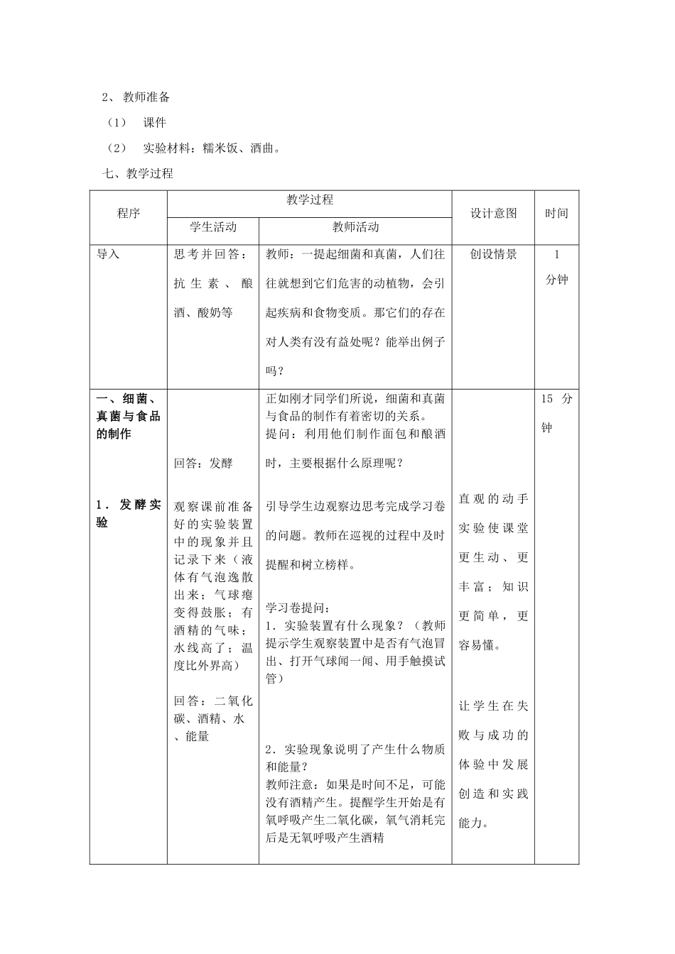 八年级生物上 人类对细菌和真菌的利用教学设计2教案人教版新课标_第2页