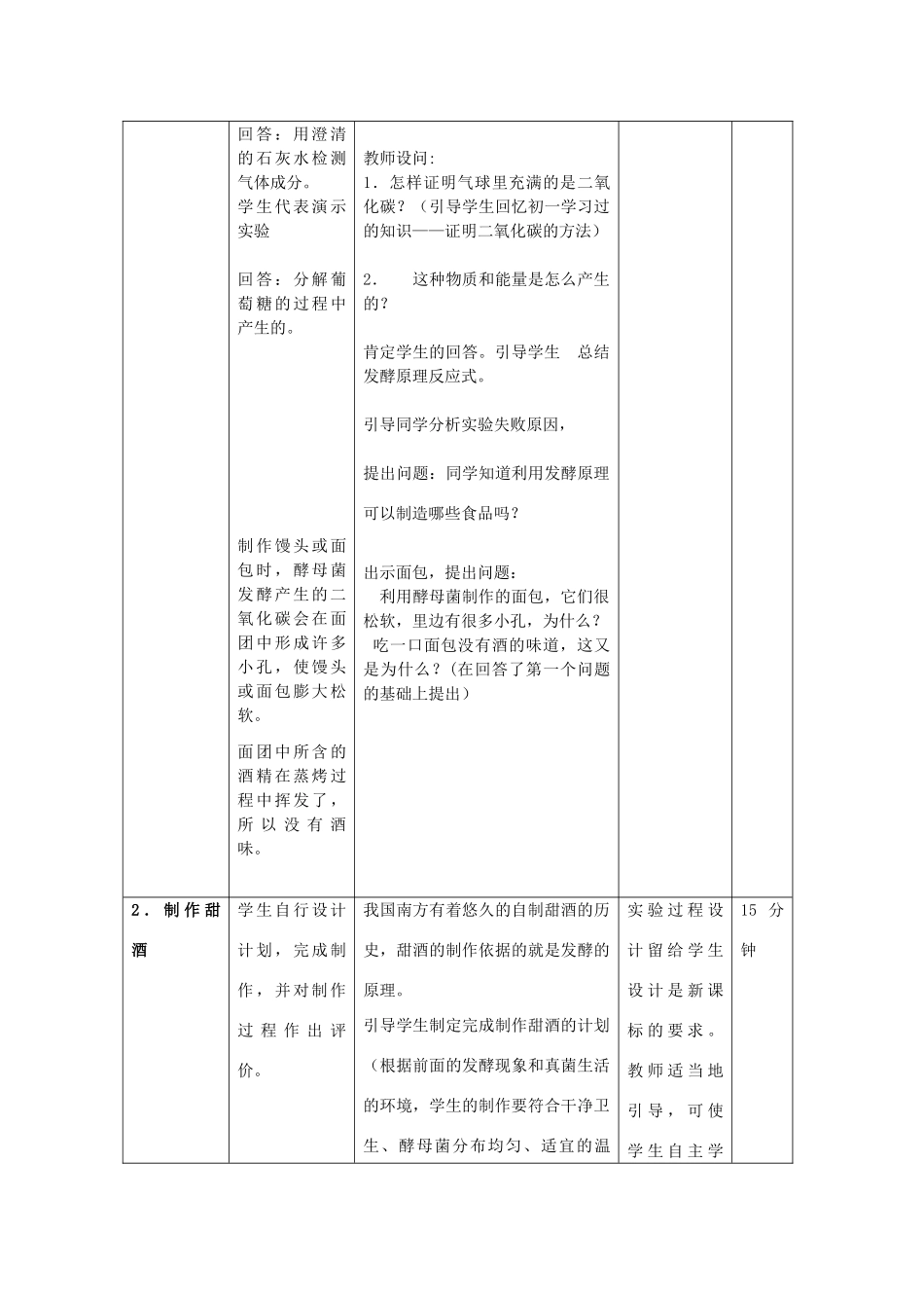 八年级生物上 人类对细菌和真菌的利用教学设计2教案人教版新课标_第3页