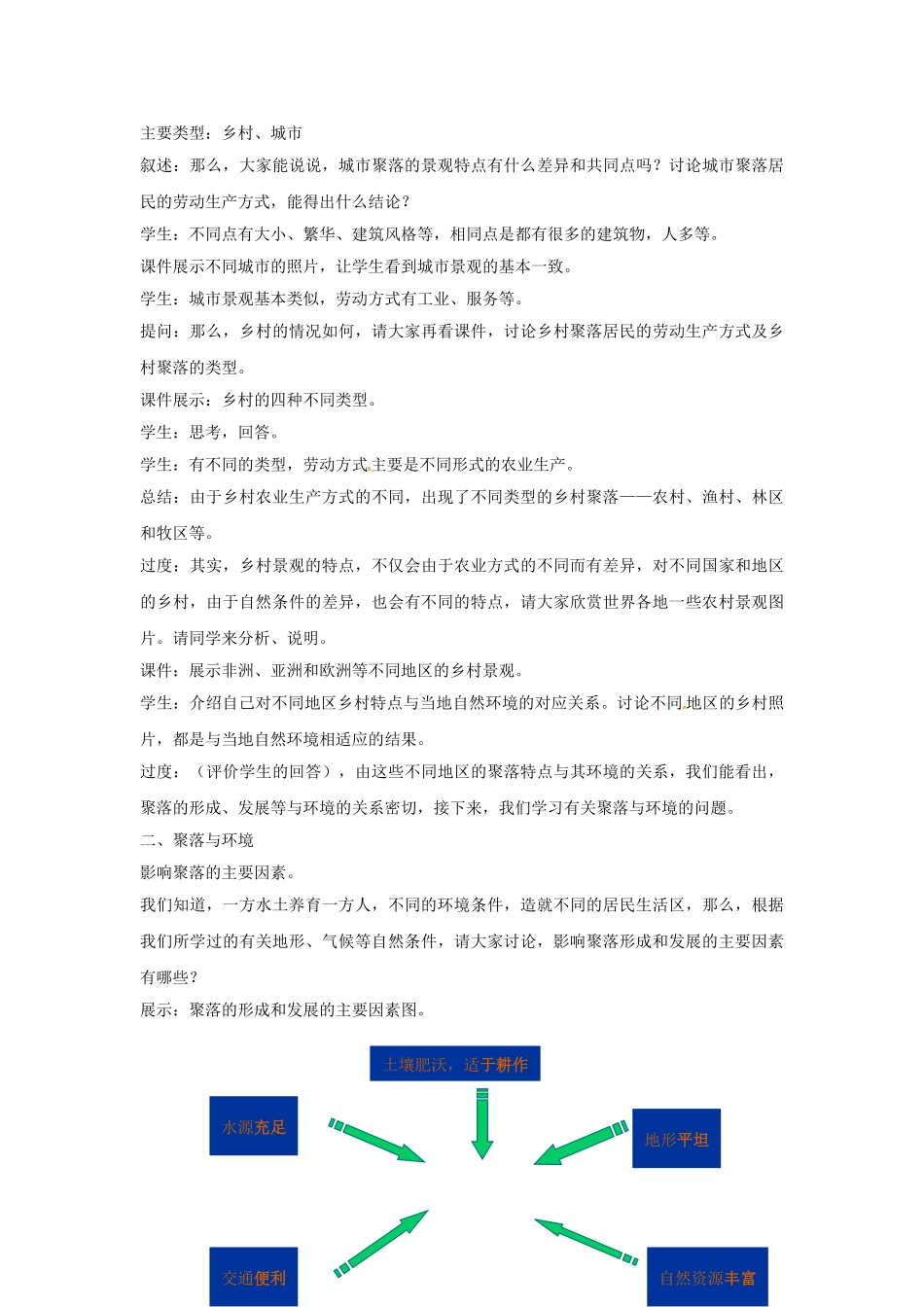 八年级地理上册 3.3 聚落教案1 中图版_第3页
