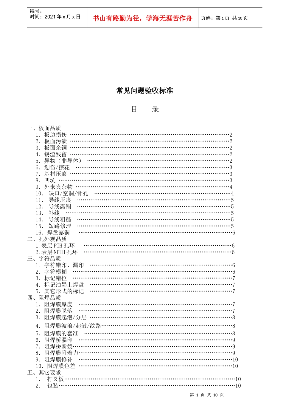 PCB常见问题验收标准_第1页