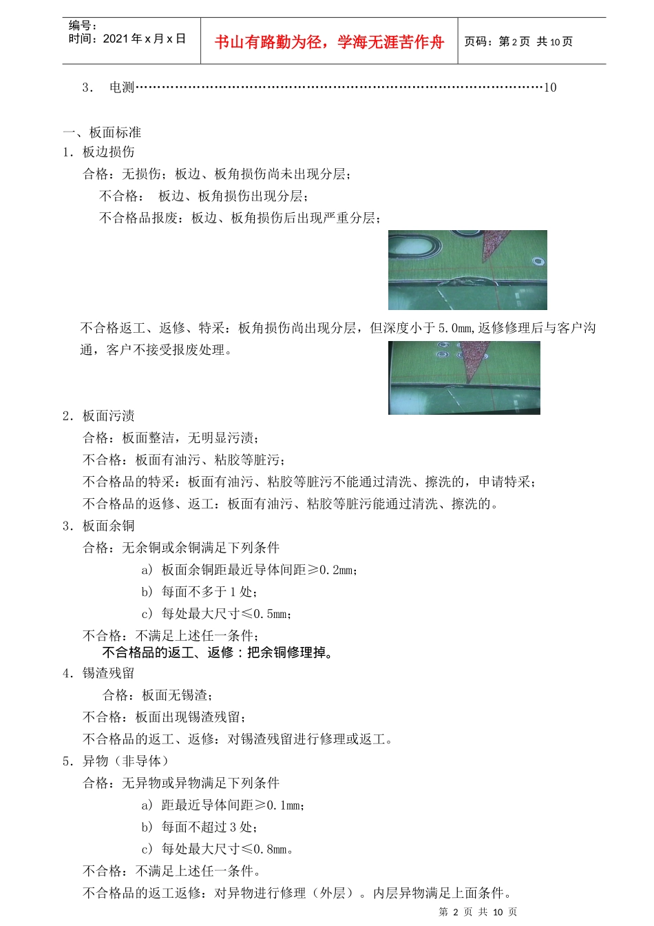 PCB常见问题验收标准_第2页