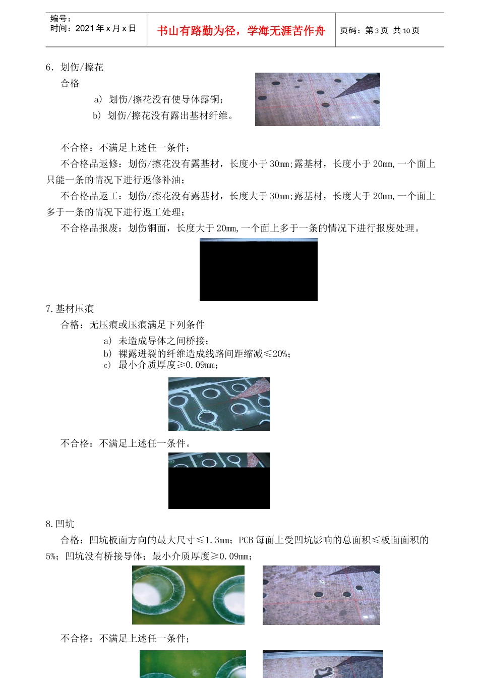 PCB常见问题验收标准_第3页