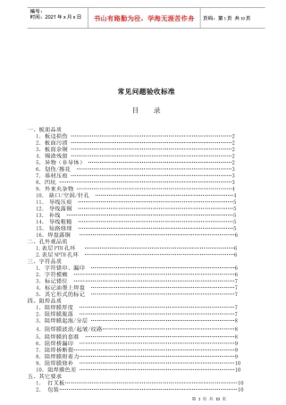 PCB常见问题验收标准