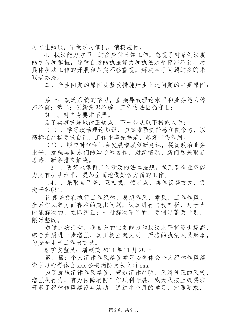 个人纪律作风心得体会_第2页