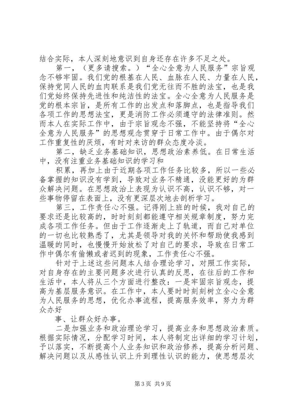 个人纪律作风心得体会_第3页