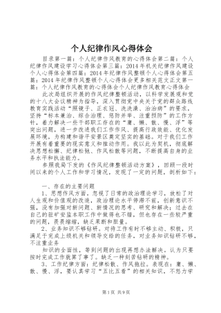 个人纪律作风心得体会