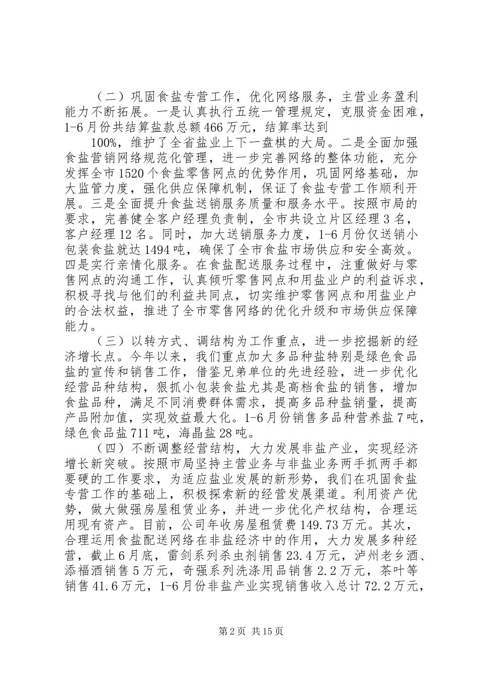 XX年半年工作心得体会开头_第2页