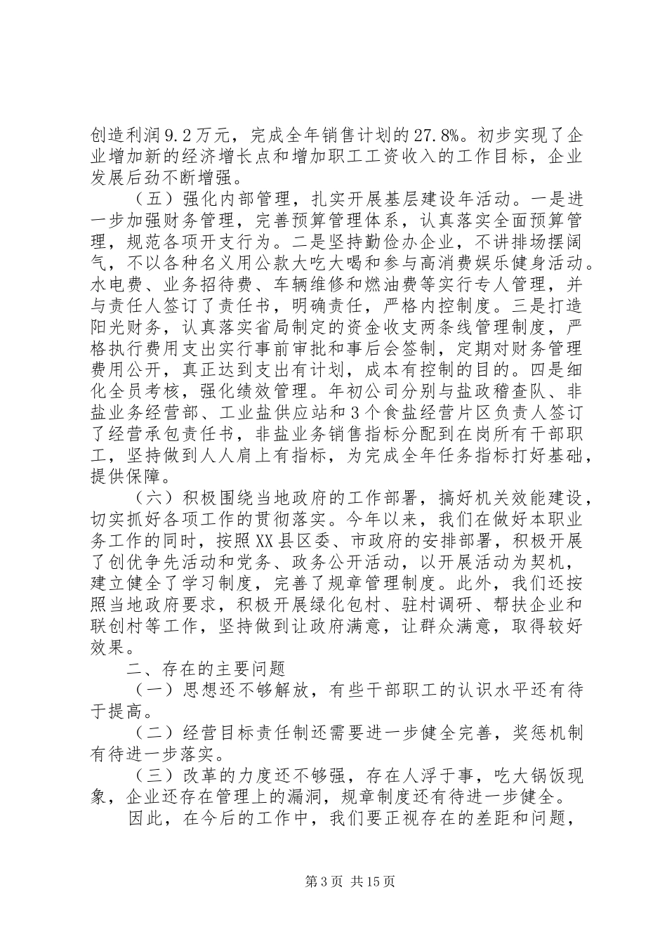 XX年半年工作心得体会开头_第3页