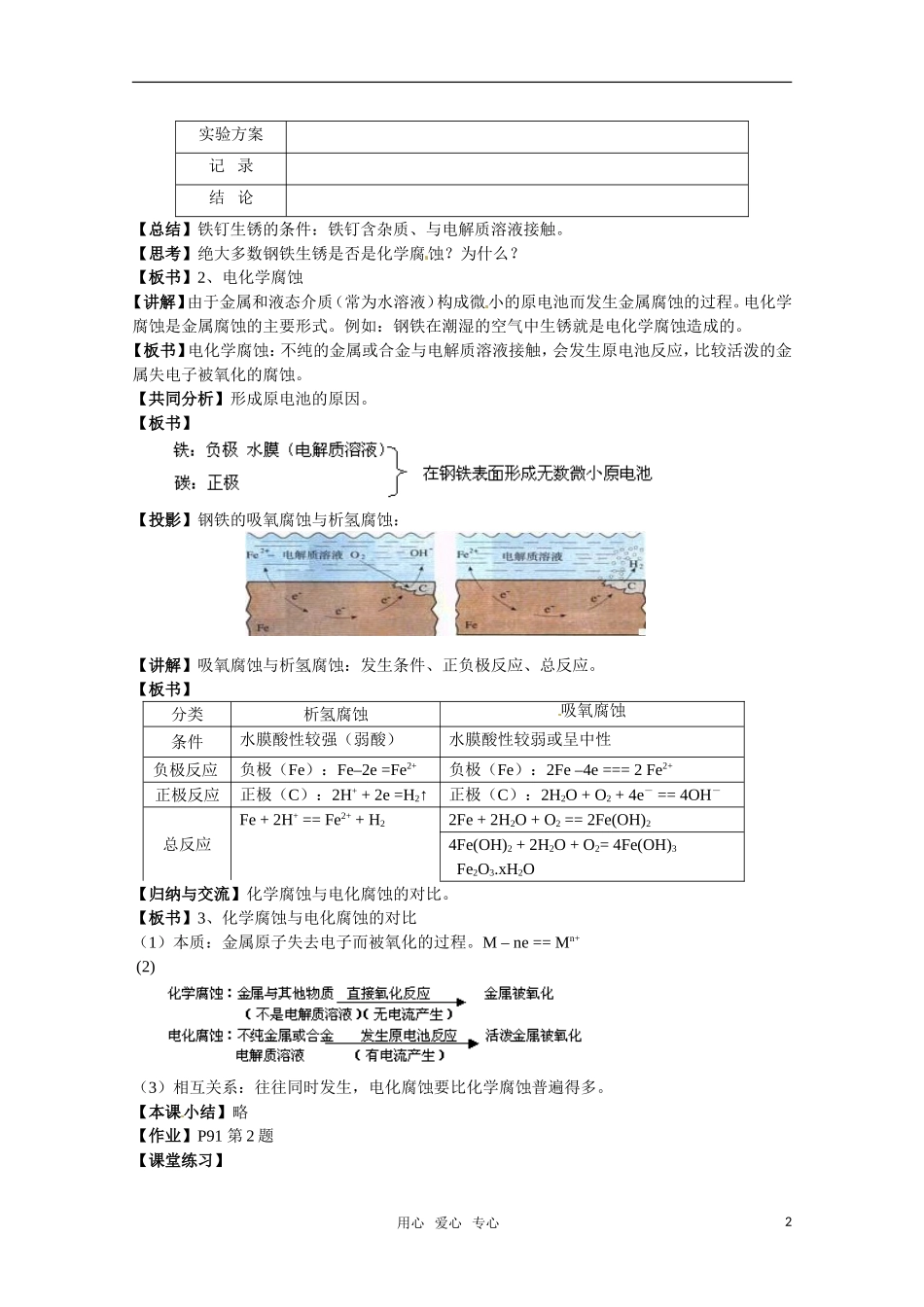 高中化学 《金属的腐蚀与防护一》教案 苏教版选修1_第2页