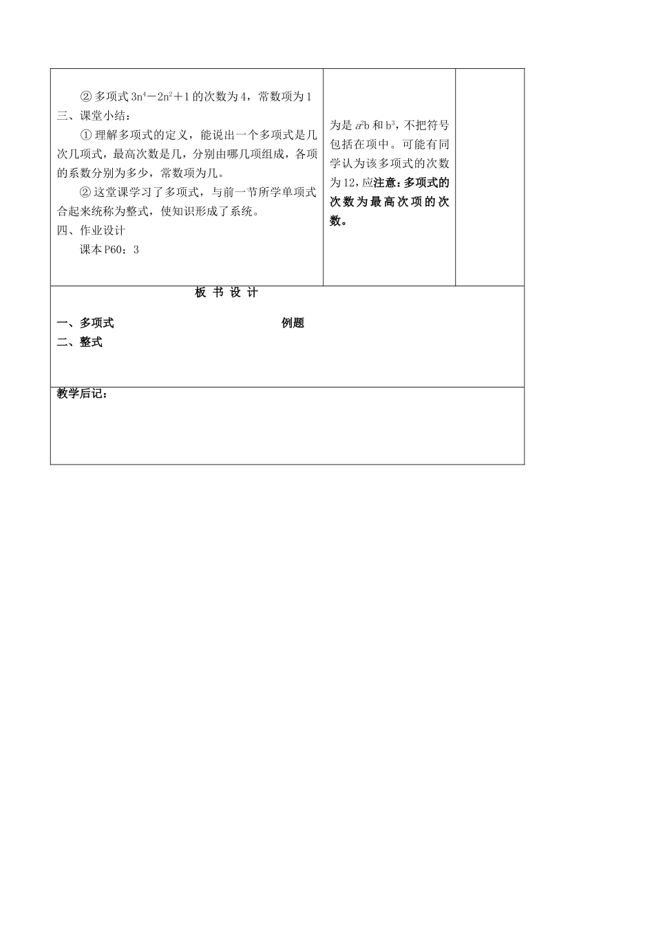 江苏省无锡市七年级数学上册 2.2 多项式教案2 新人教版_第3页