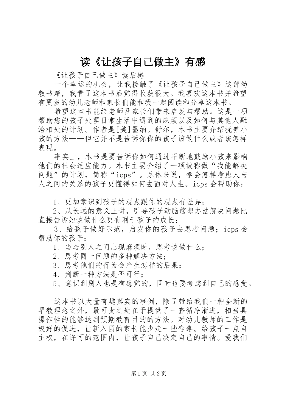 读《让孩子自己做主》有感_第1页