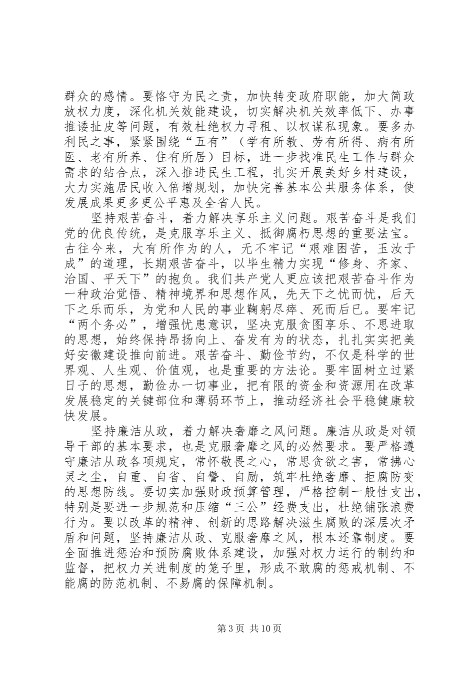 整顿解决四风心得体会_第3页