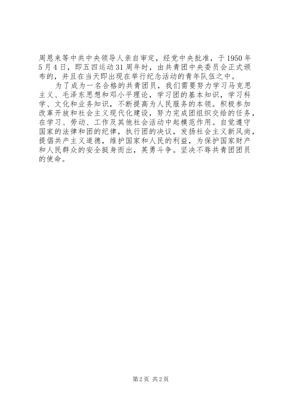 共青团团史心得_第2页