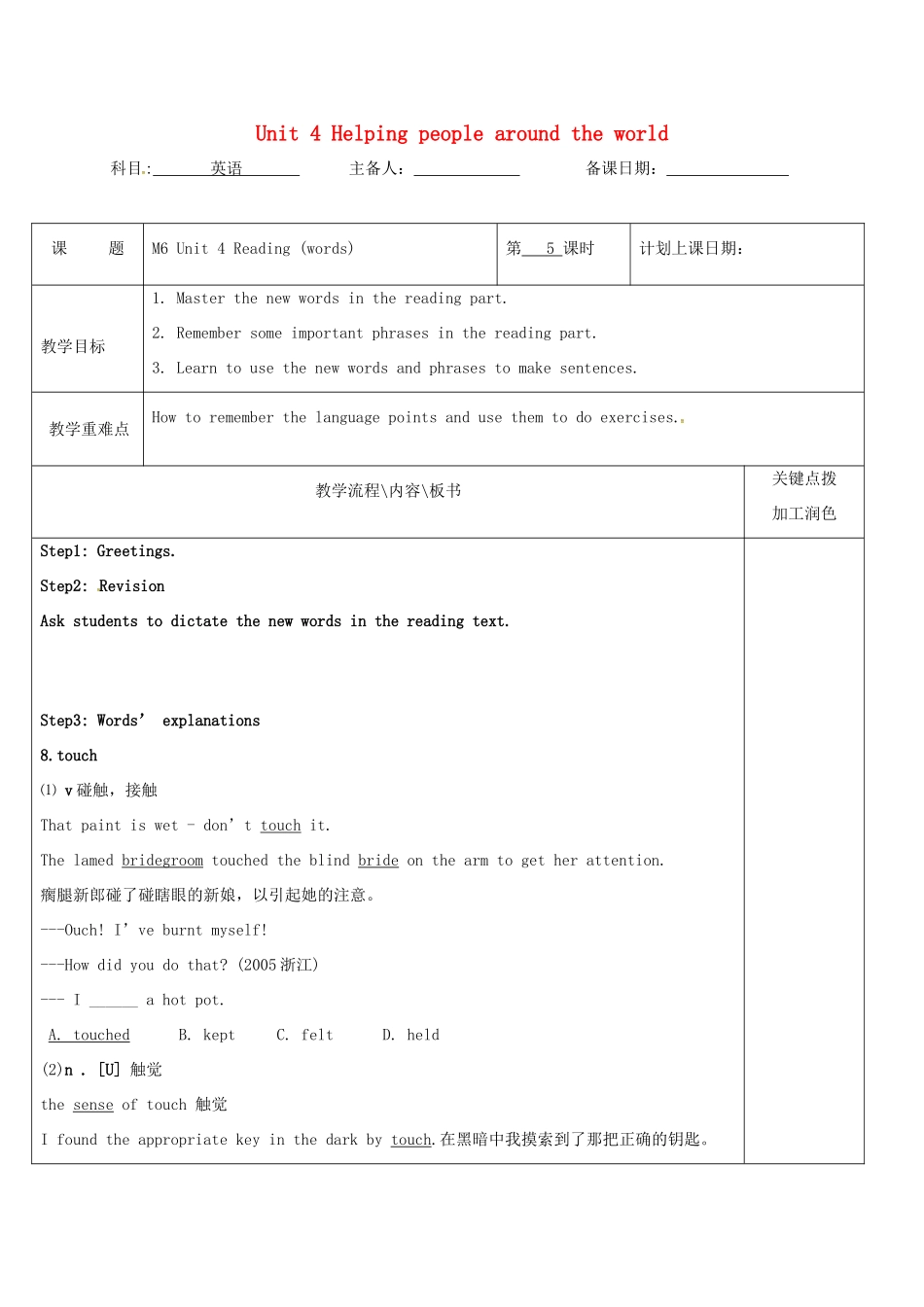 高中英语 Unit 4 Helping people around the world教案5 牛津译林版选修6-牛津版高二选修6英语教案_第1页