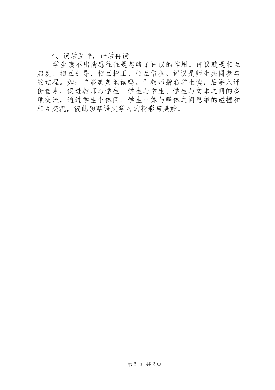 观课议课心得体会范文_第2页