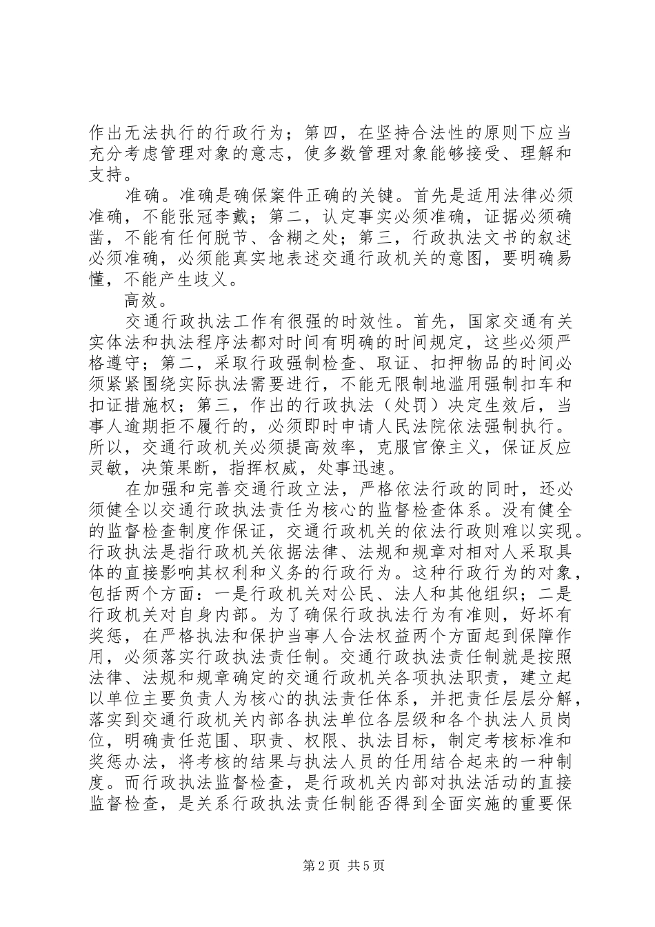 交通行政执法人员学习法律法规心得体会_第2页