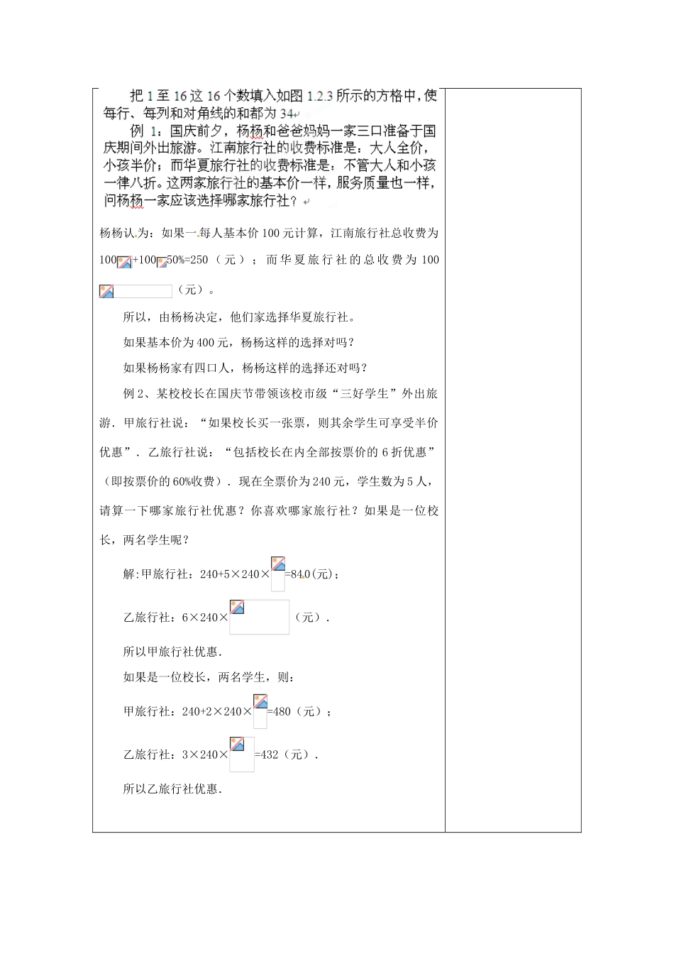 河南省洛阳市下峪镇初级中学七年级数学 让我们来做数学教案2_第2页