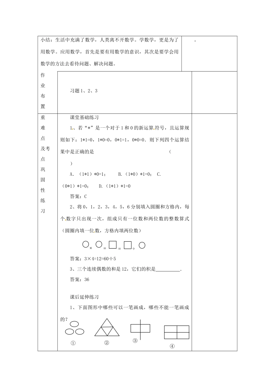 河南省洛阳市下峪镇初级中学七年级数学 让我们来做数学教案2_第3页