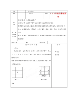 河南省洛阳市下峪镇初级中学七年级数学 让我们来做数学教案2