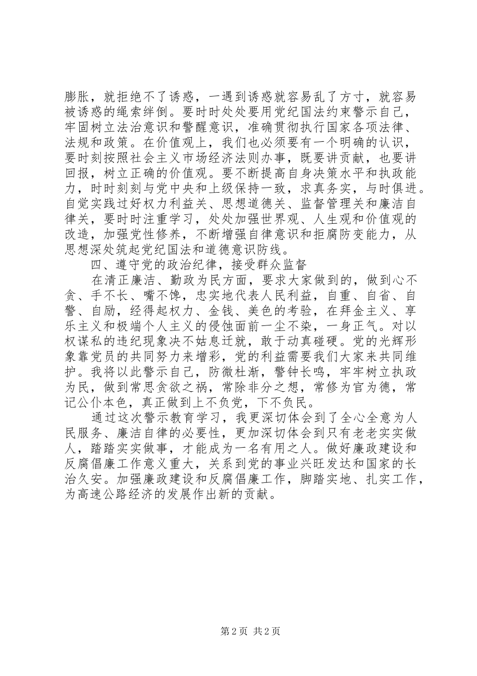 XX年参加监狱警示教育心得体会_第2页