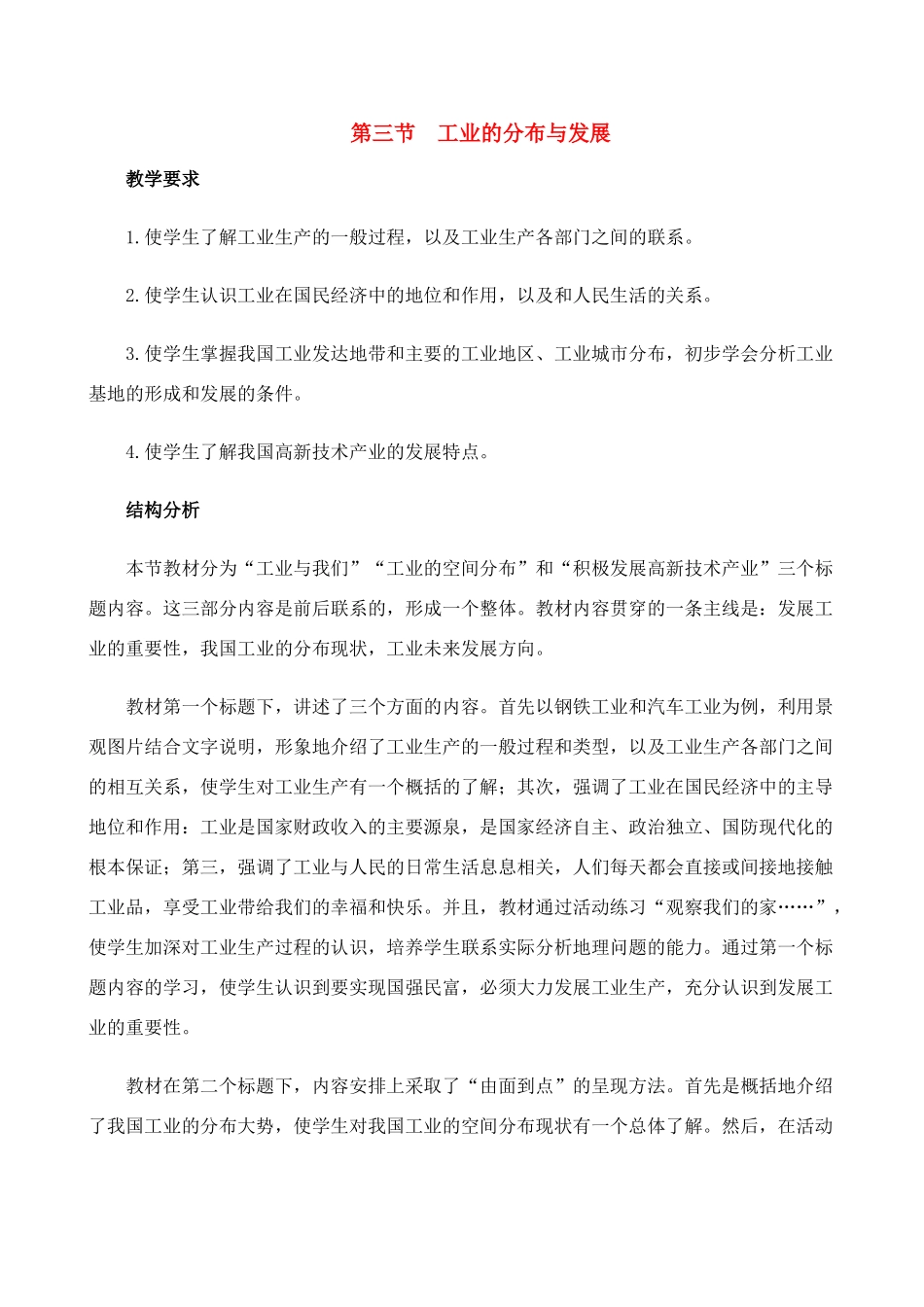 八年级地理4.3　工业的分布与发展　教案4人教版_第1页