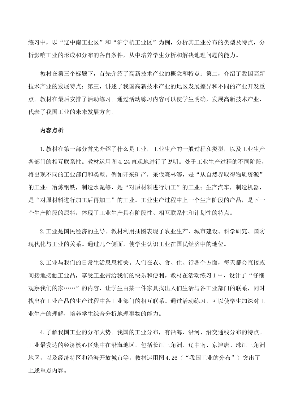 八年级地理4.3　工业的分布与发展　教案4人教版_第2页