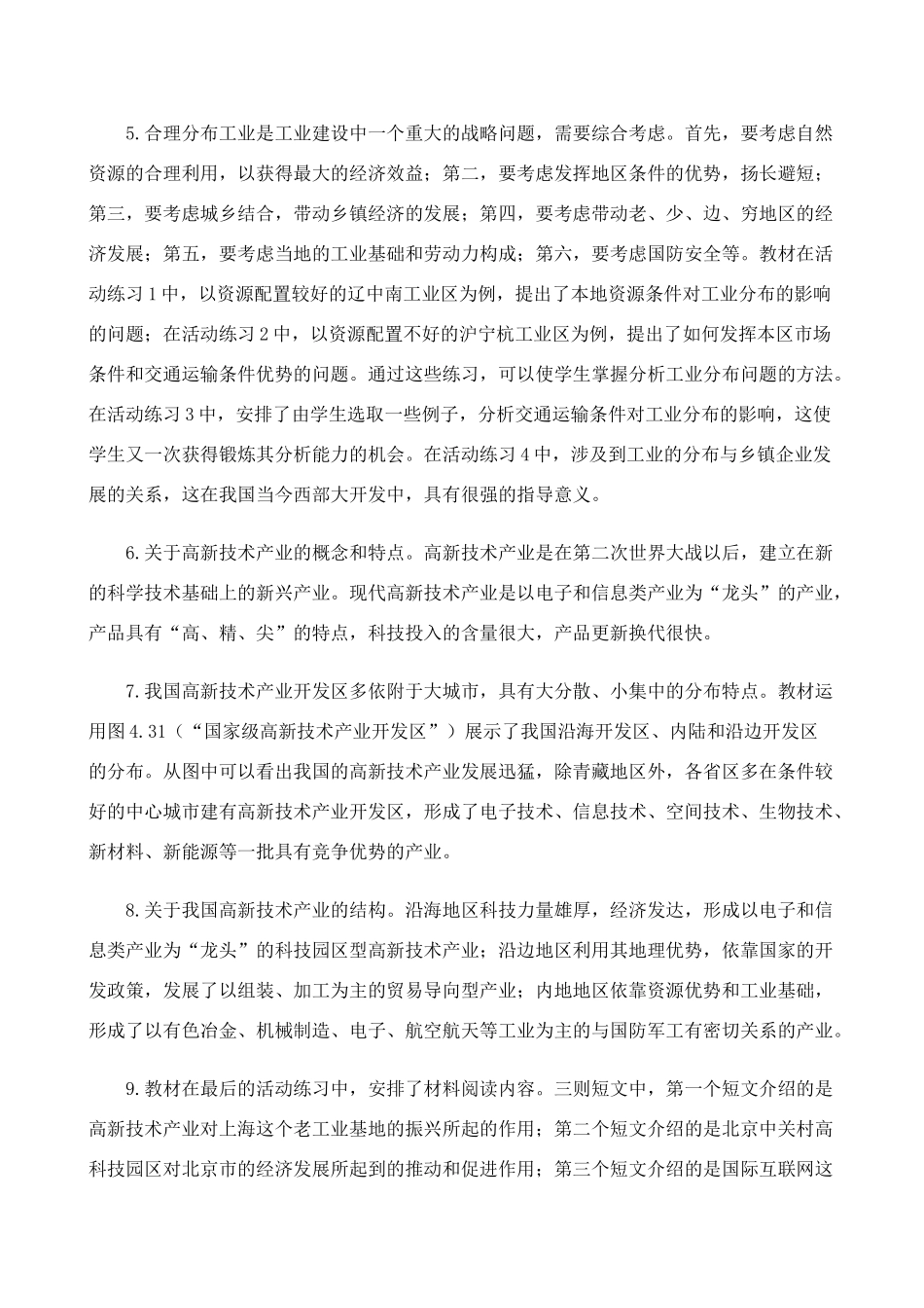 八年级地理4.3　工业的分布与发展　教案4人教版_第3页