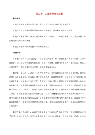 八年级地理4.3　工业的分布与发展　教案4人教版