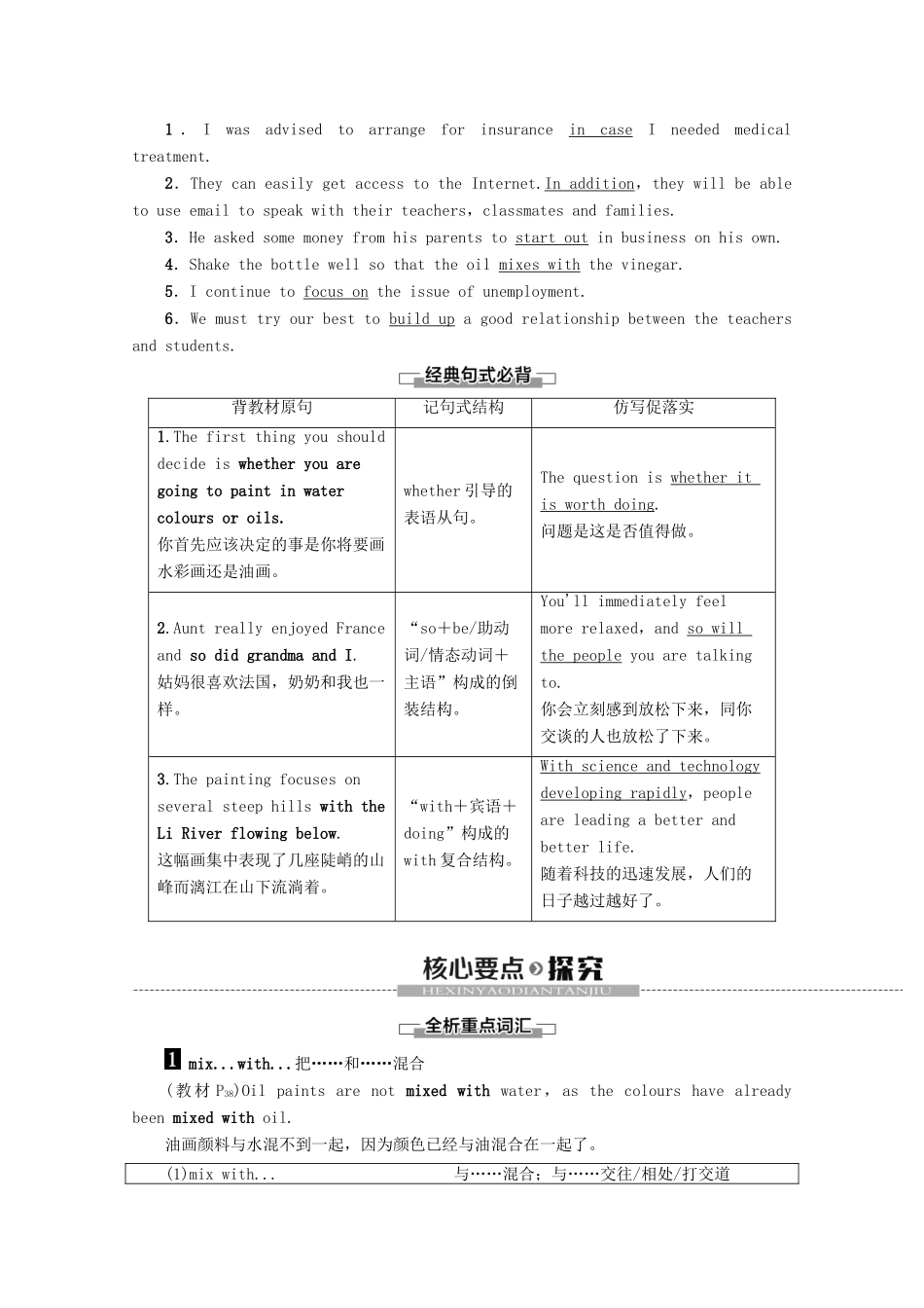 高中英语 Unit 3 The world of colours and light Section Ⅳ Language Points（Ⅱ）教案（含解析）牛津译林版选修8-牛津版高二选修8英语教案_第2页