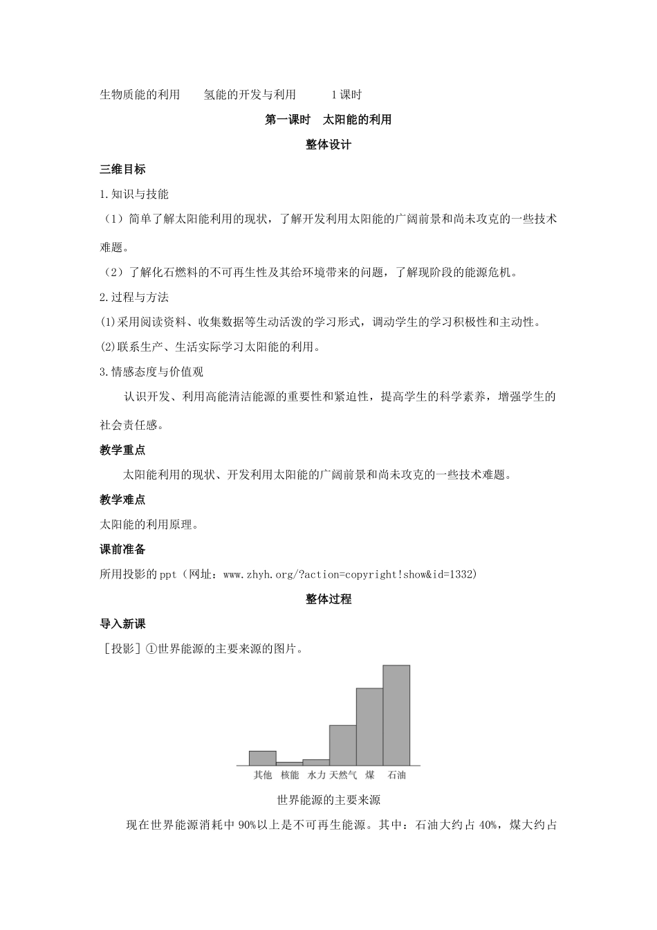 高中化学 专题2 化学反应与能量转化 第4单元 太阳能、生物质能和氢能的利用教学设计 苏教版必修2-苏教版高一必修2化学教案_第2页