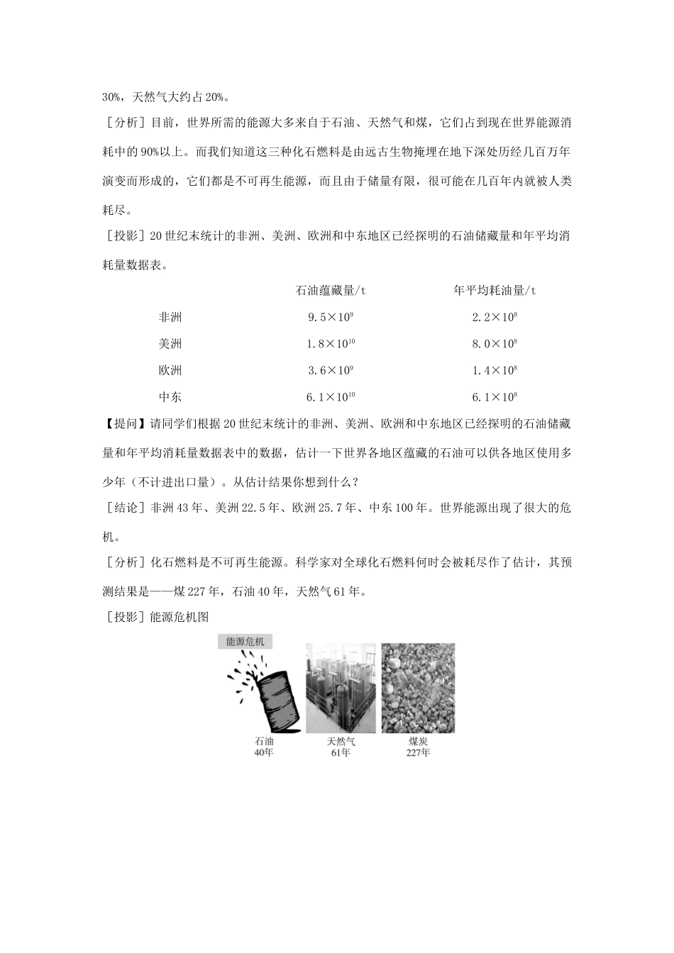 高中化学 专题2 化学反应与能量转化 第4单元 太阳能、生物质能和氢能的利用教学设计 苏教版必修2-苏教版高一必修2化学教案_第3页