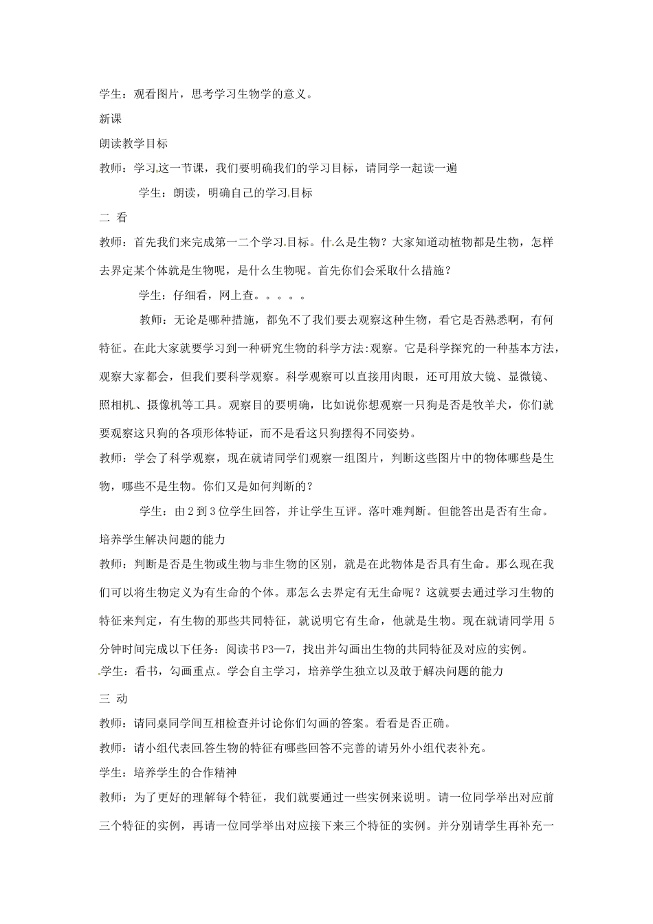 湖南省长沙市长郡芙蓉中学七年级生物上册《1.1.1 生物的基本特征》教案 （新版）新人教版_第2页