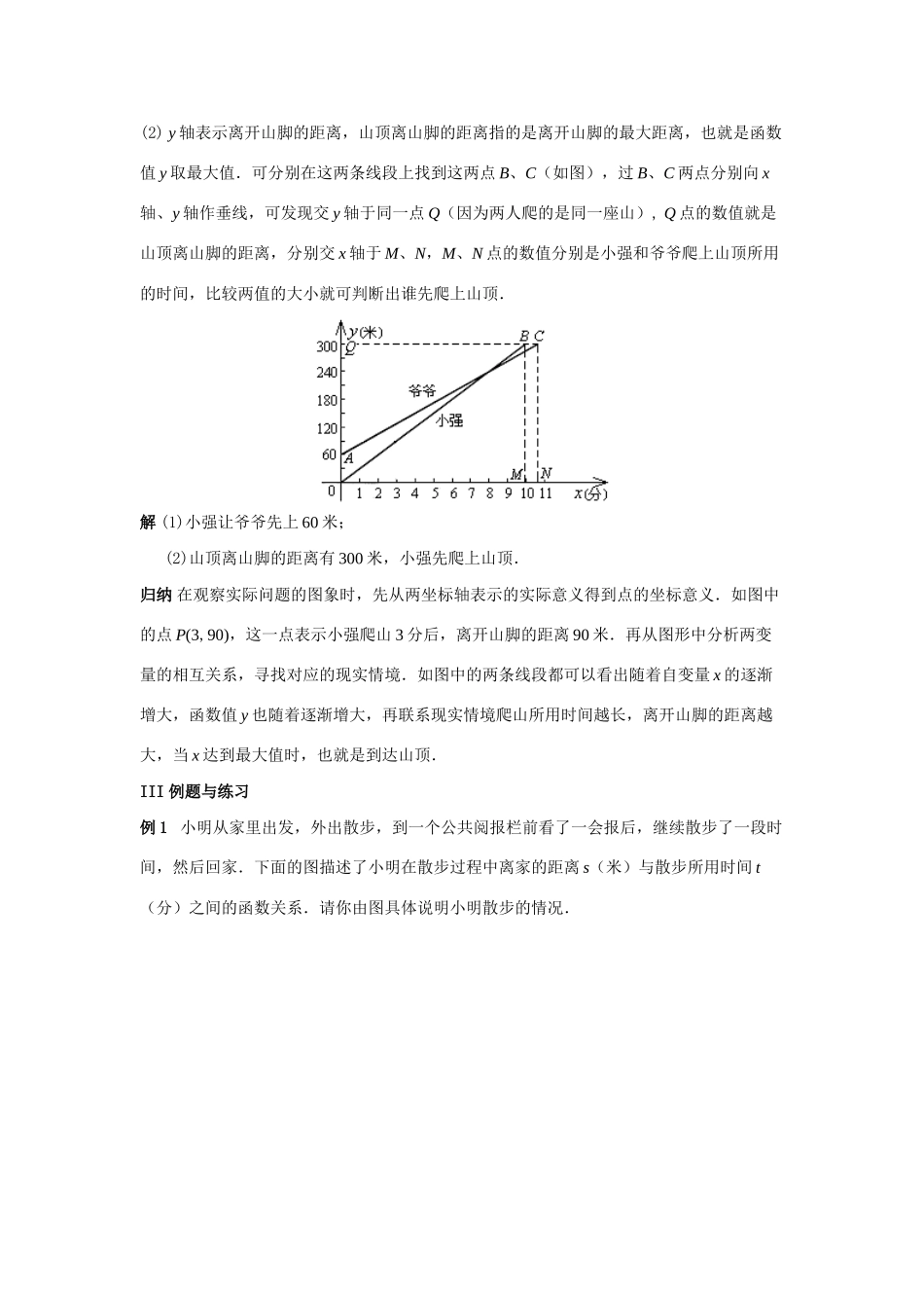 八年级数学第4课时 函数图象（2）教案人教版_第2页