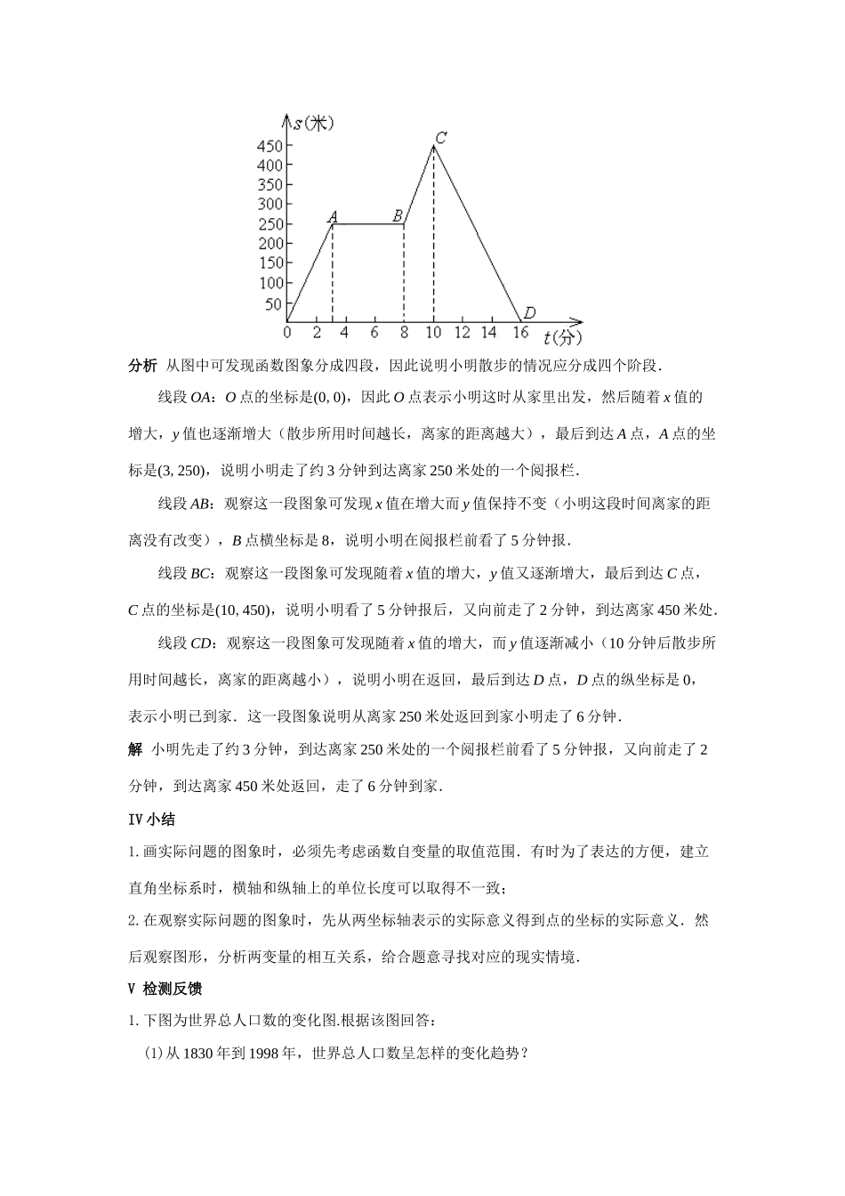 八年级数学第4课时 函数图象（2）教案人教版_第3页