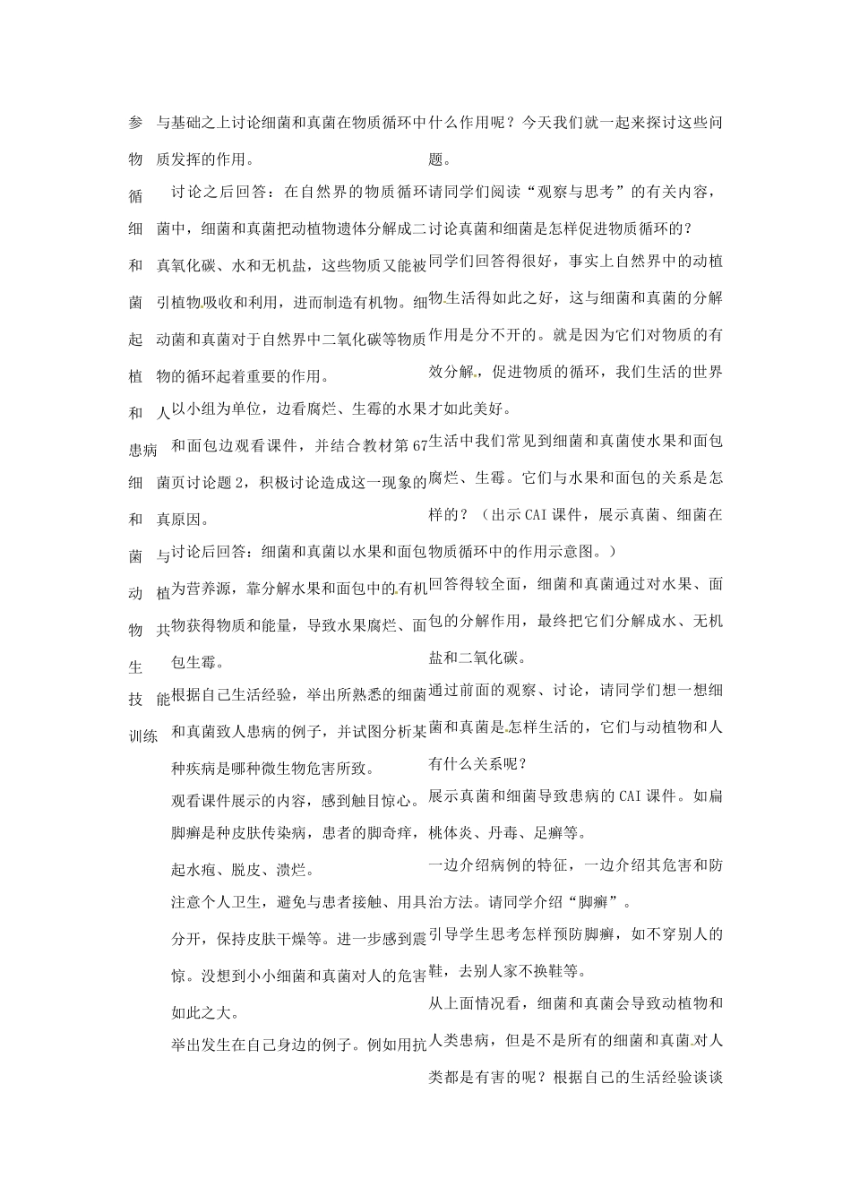 湖北省武汉市为明实验学校八年级生物《细菌和真菌在自然界中的作用》教案 新人教版_第2页