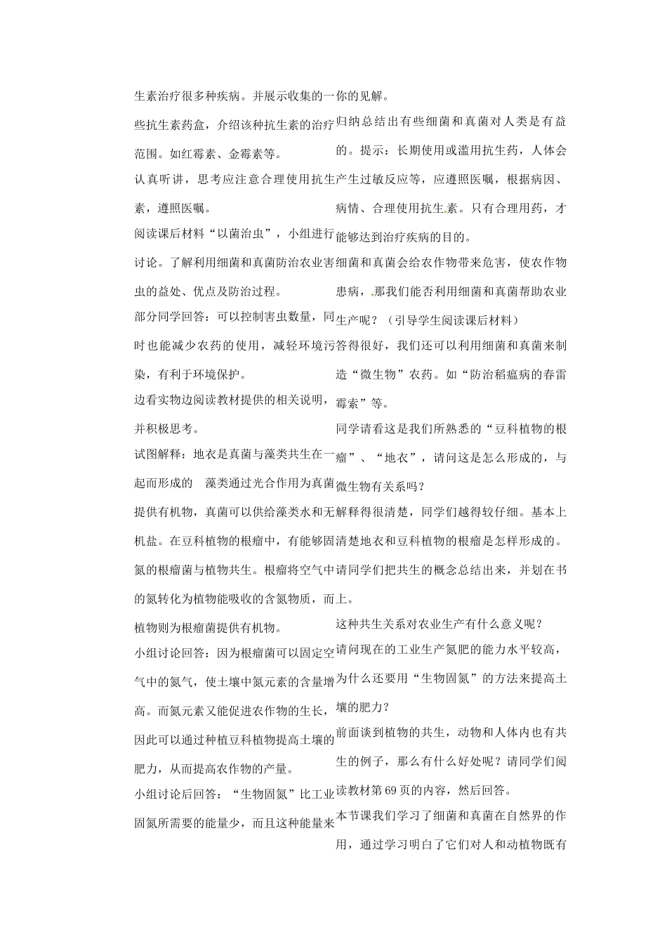 湖北省武汉市为明实验学校八年级生物《细菌和真菌在自然界中的作用》教案 新人教版_第3页