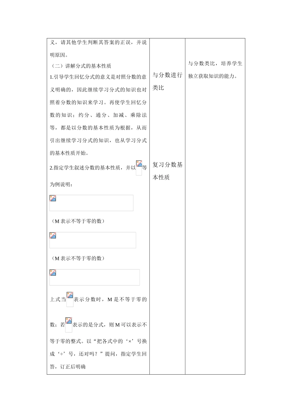 八年级数学上11.2 分式的基本性质第一课时教案（北京课改版）_第2页