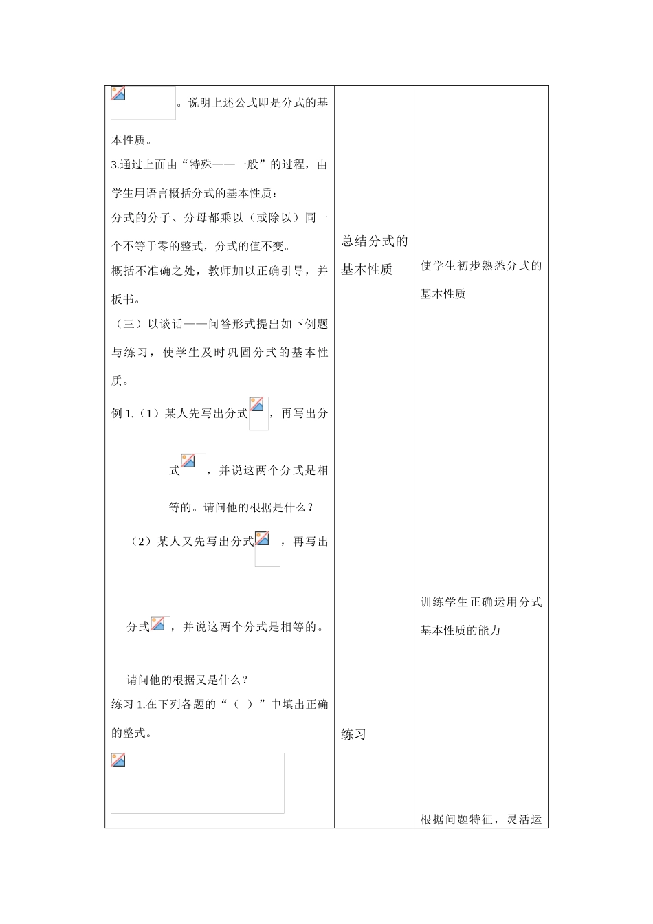 八年级数学上11.2 分式的基本性质第一课时教案（北京课改版）_第3页