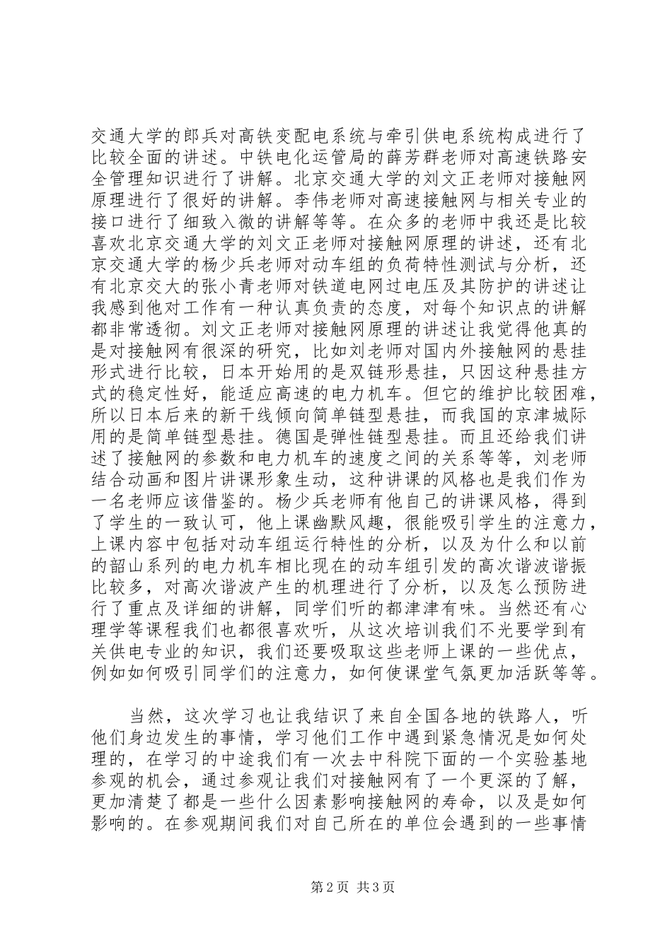 北交学习心得体会_第2页