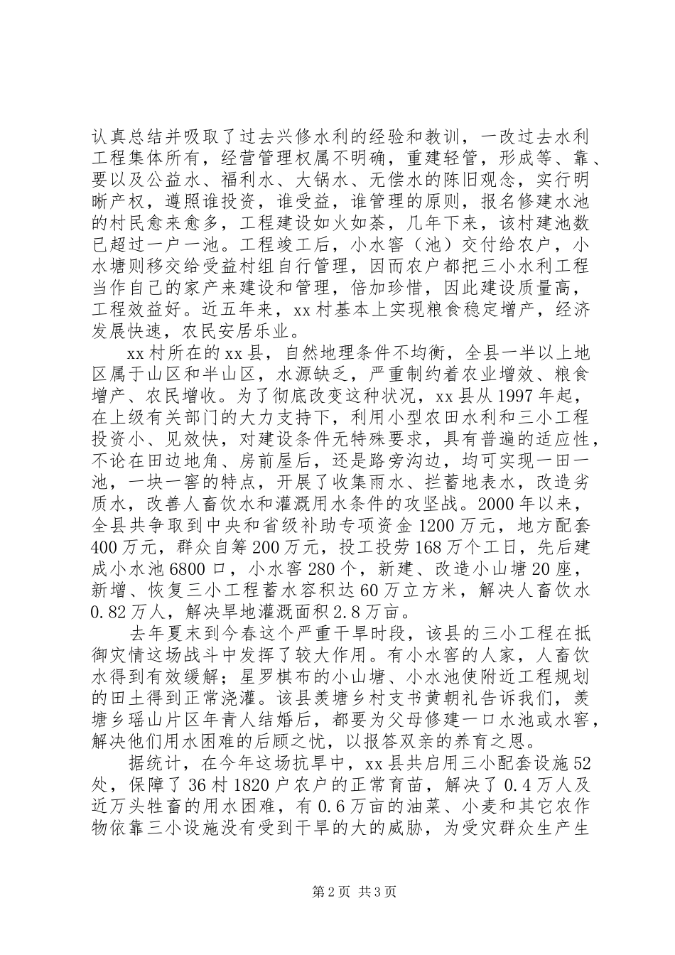 抗旱救灾心得体会_第2页