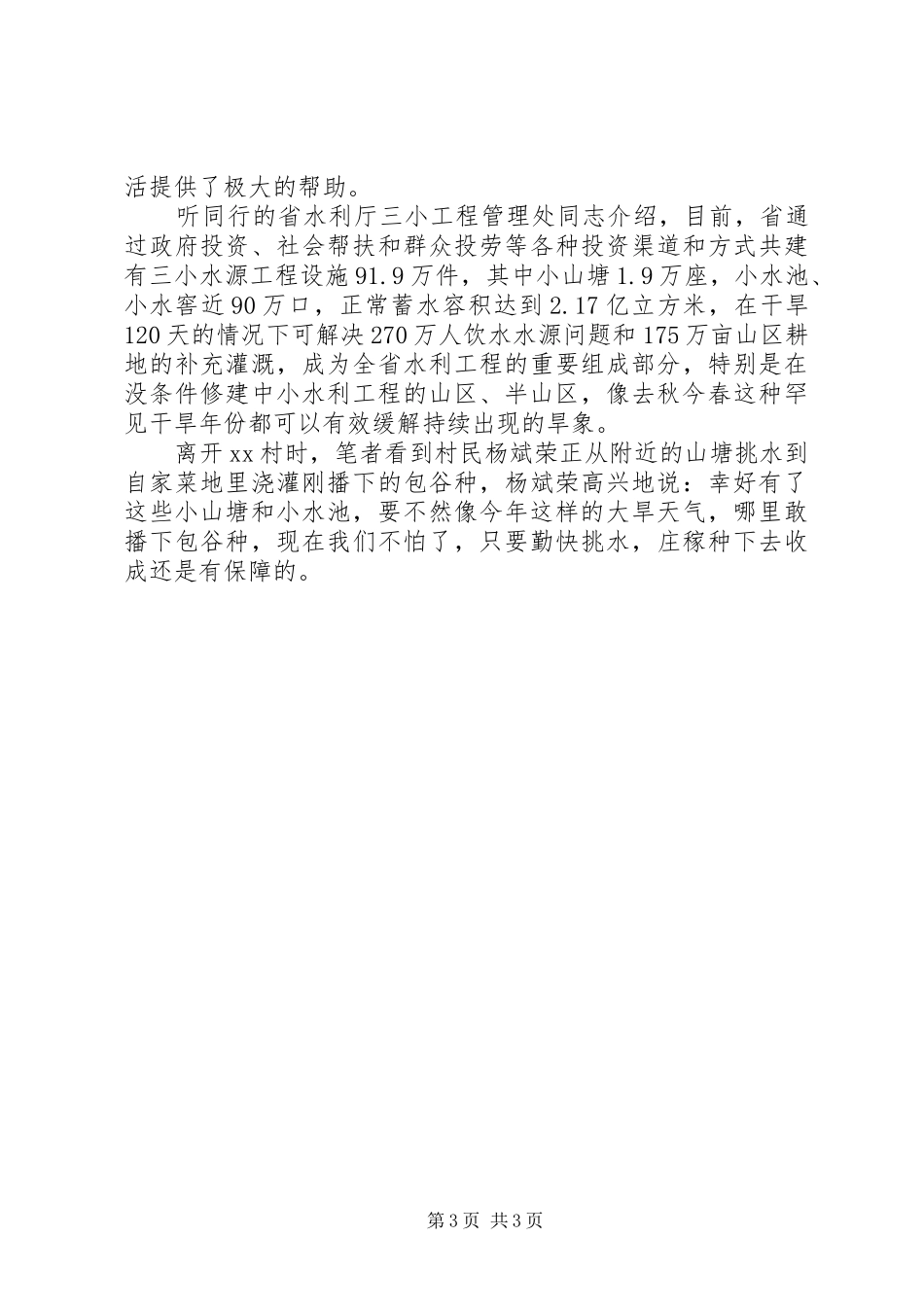 抗旱救灾心得体会_第3页