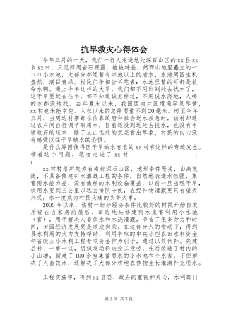 抗旱救灾心得体会